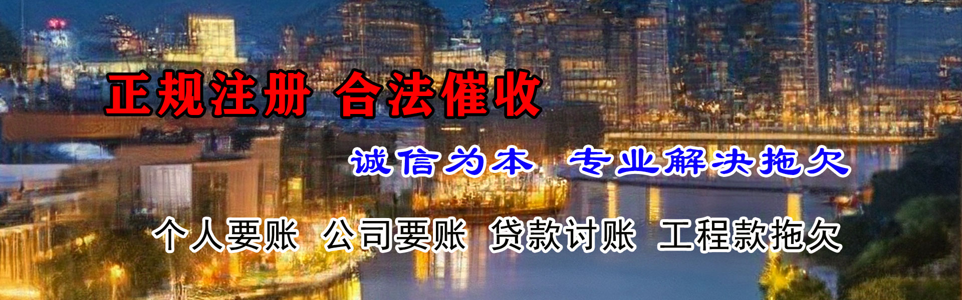 宣城要债公司
